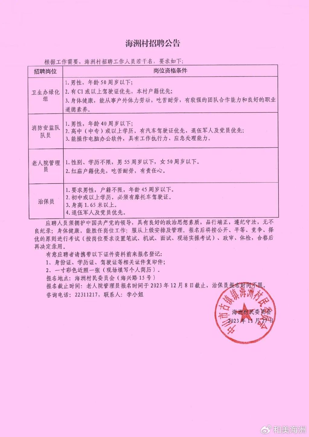 江仁村最新招聘信息全面解析