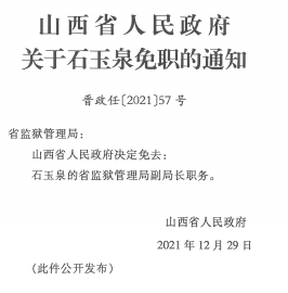 高平市民政局人事任命推動民政事業(yè)再上新臺階