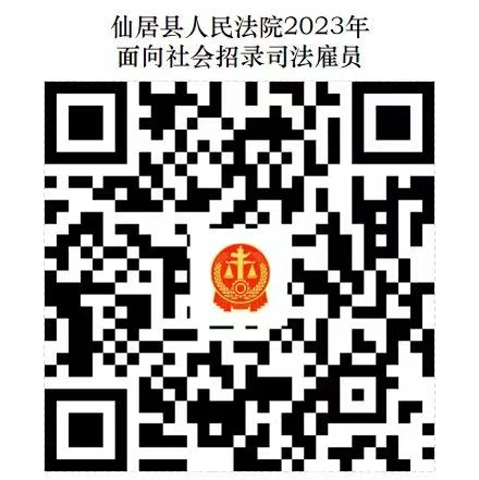 仙居縣司法局最新招聘公告詳解