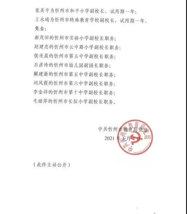 扶綏縣教育局人事大調(diào)整，重塑教育格局，引領(lǐng)未來之光