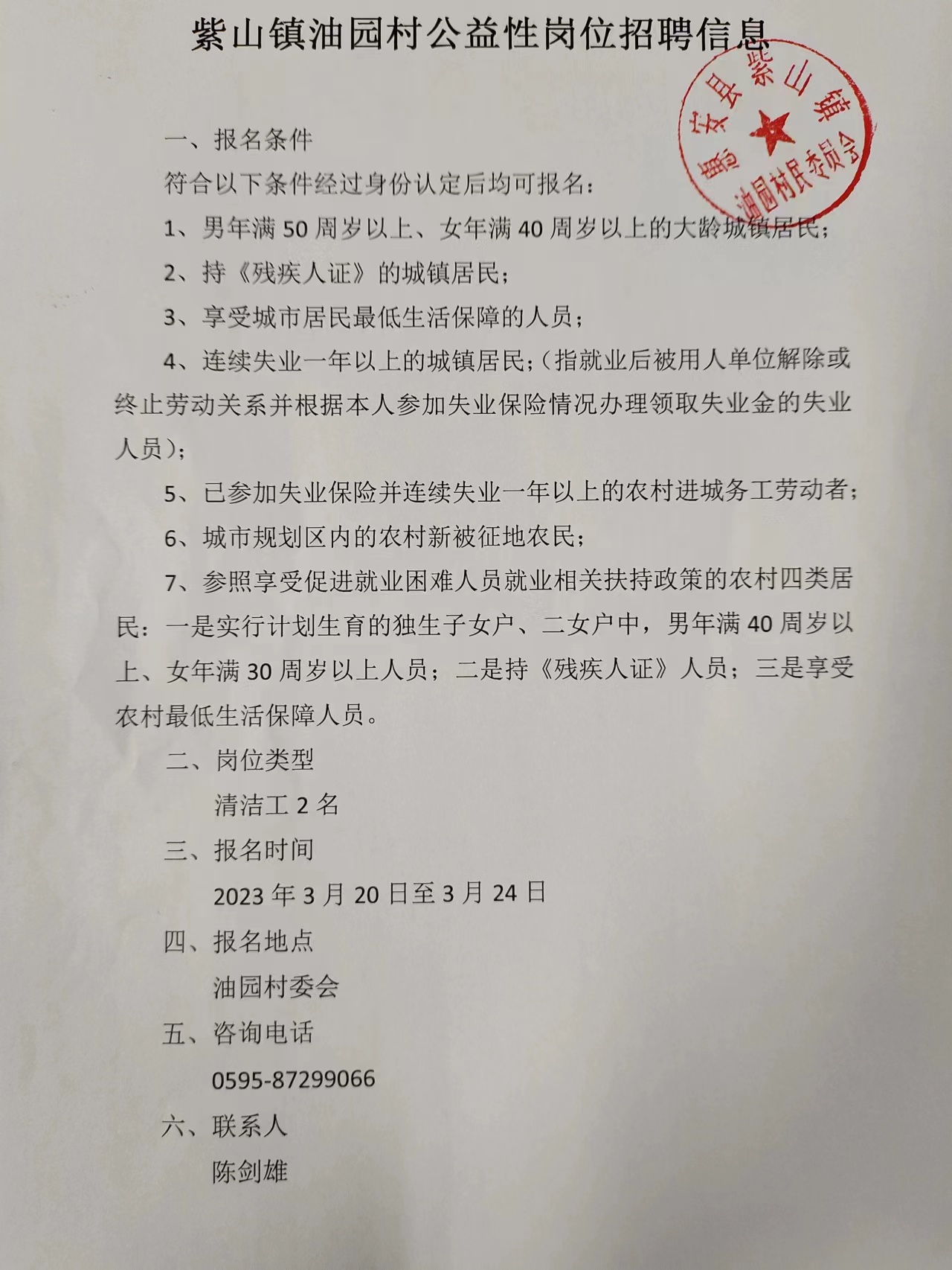 下夾溝村民委員會(huì)最新招聘啟事概覽