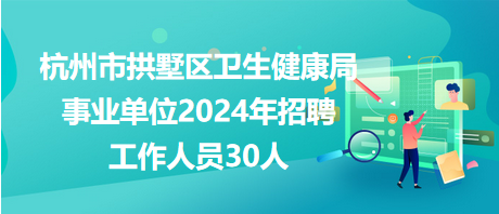 左云縣衛(wèi)生健康局招聘新人才概況