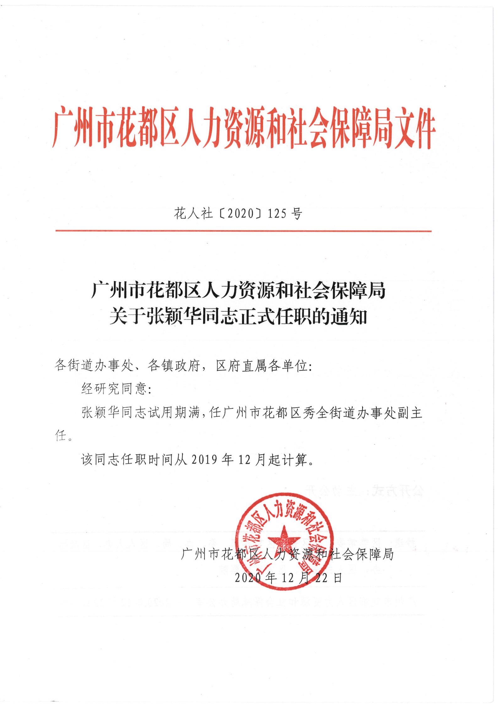 芙蓉區(qū)小學(xué)人事任命揭曉，開啟教育新篇章