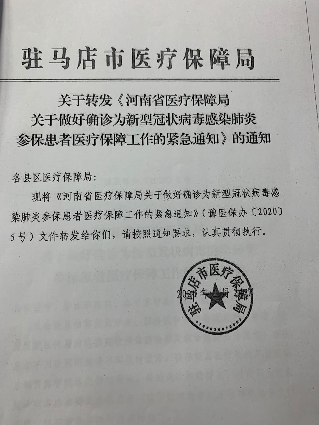 延長縣醫(yī)療保障局人事任命動態(tài)更新