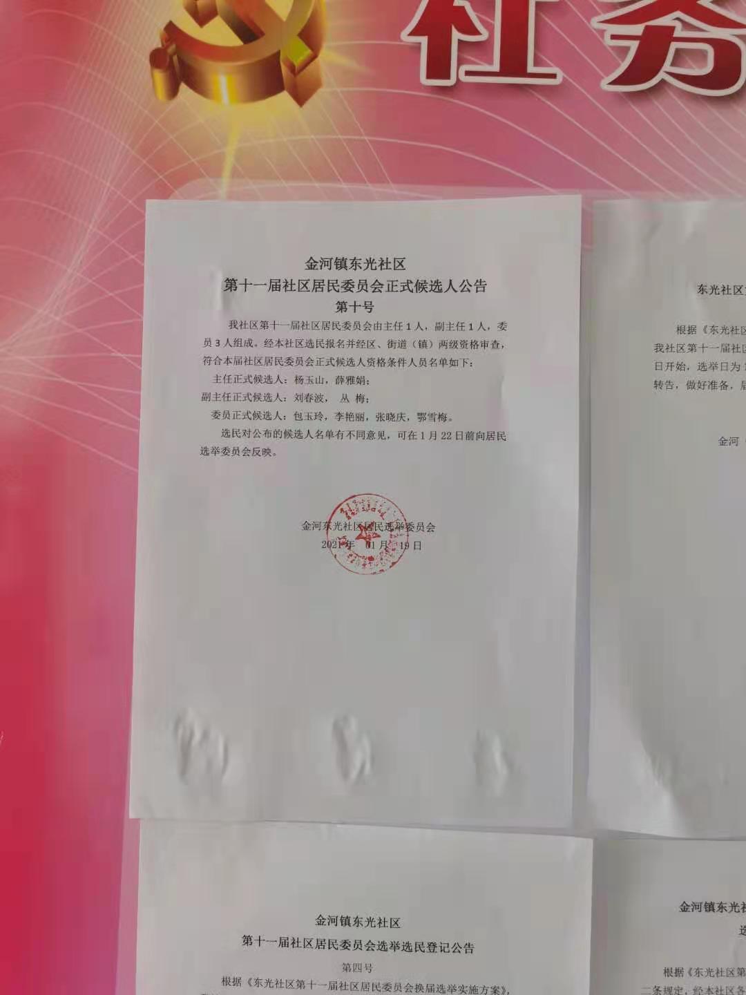 嘎東街居委會人事任命，推動社區(qū)發(fā)展新動力啟程