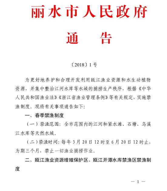 景寧畬族自治縣應(yīng)急管理局人事任命，構(gòu)建堅(jiān)實(shí)應(yīng)急管理體系