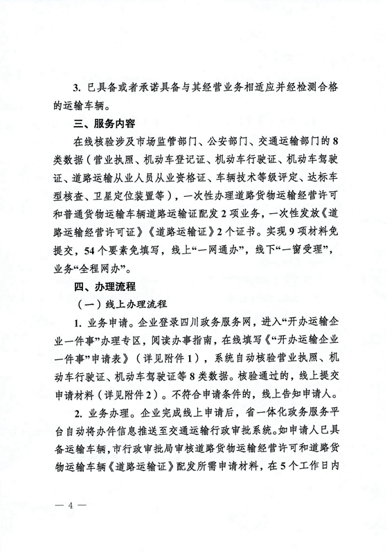 崇州市公路運輸管理事業(yè)單位最新動態(tài)報道