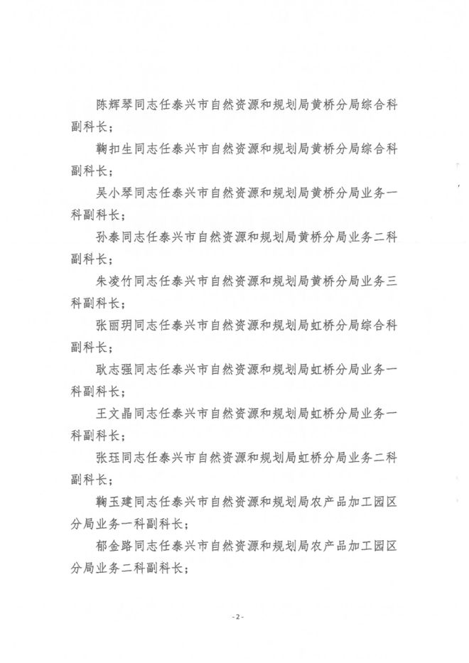 南關(guān)區(qū)自然資源和規(guī)劃局人事任命最新動態(tài)