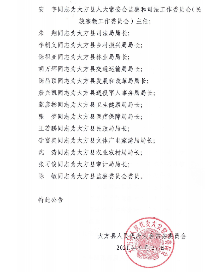 寧家山村委會人事任命推動村級治理升級