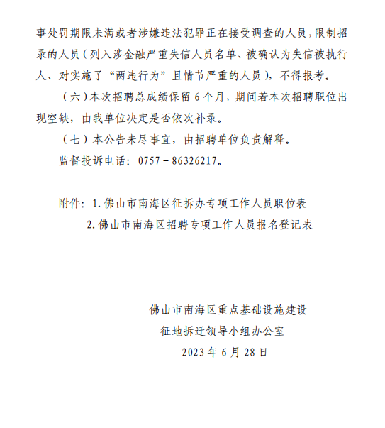 南海區(qū)人民政府辦公室最新招聘信息概覽