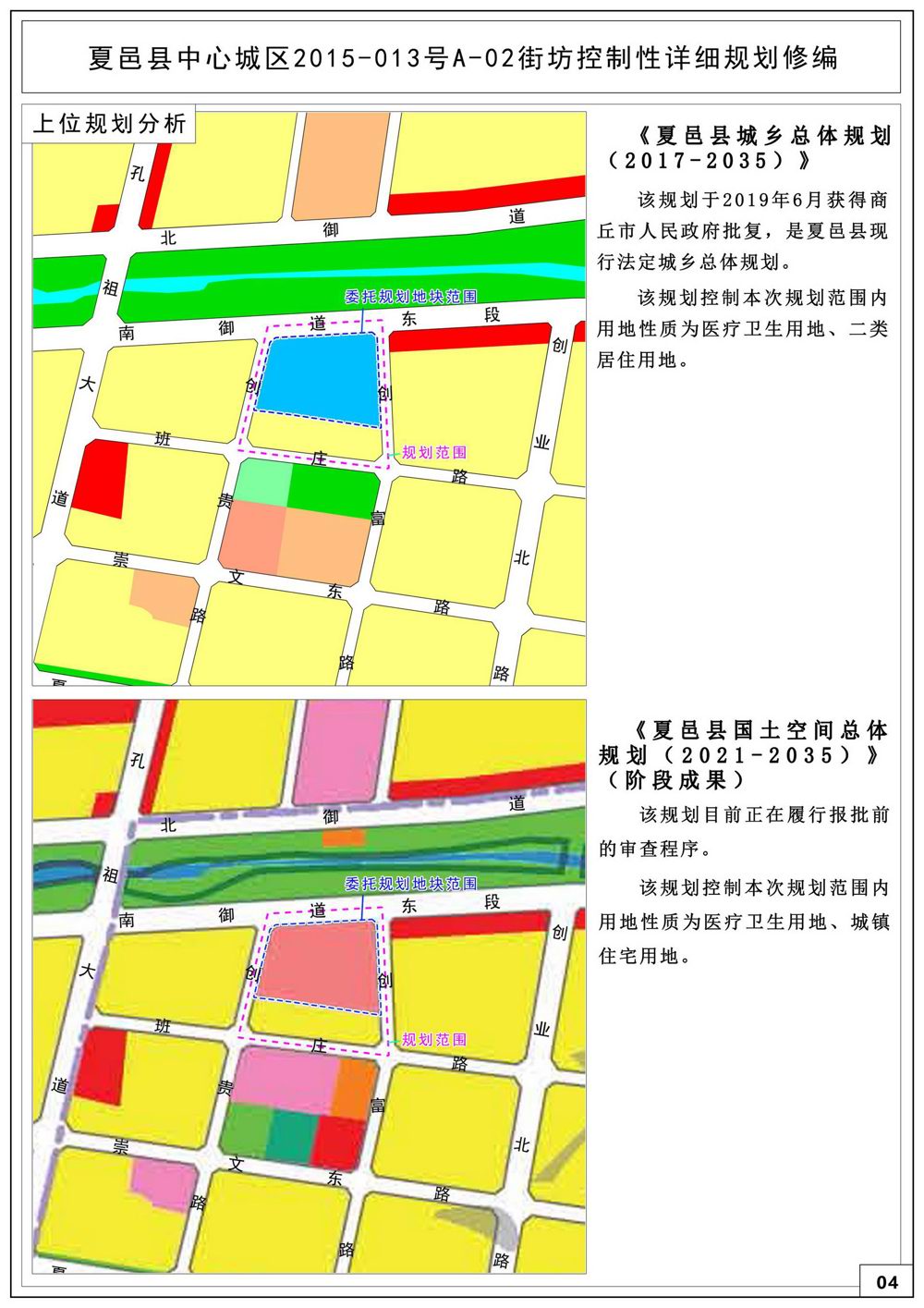 夏邑縣自然資源和規(guī)劃局最新發(fā)展規(guī)劃概覽