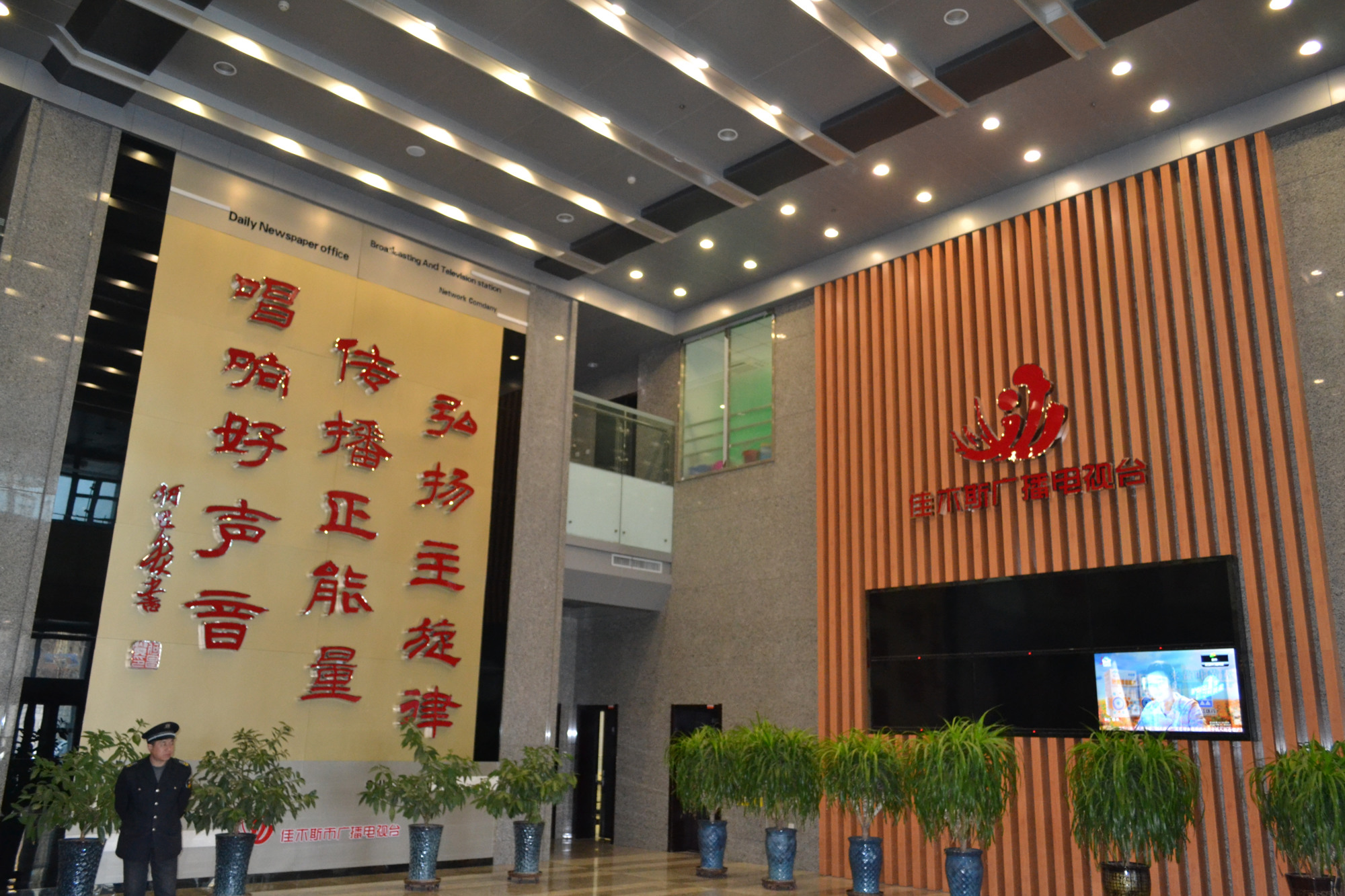 佳木斯市廣播電視局最新招聘啟事概覽