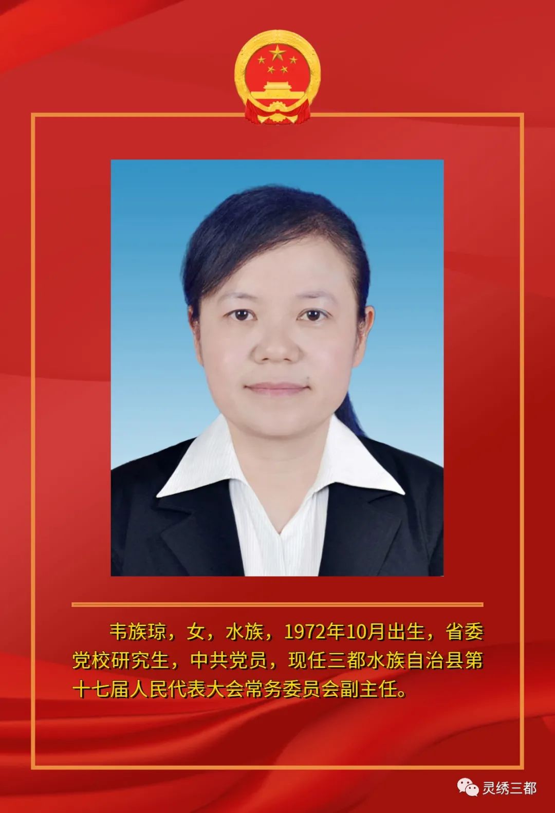 三都水族自治縣應(yīng)急管理局人事任命揭曉，強(qiáng)化應(yīng)急管理體系建設(shè)