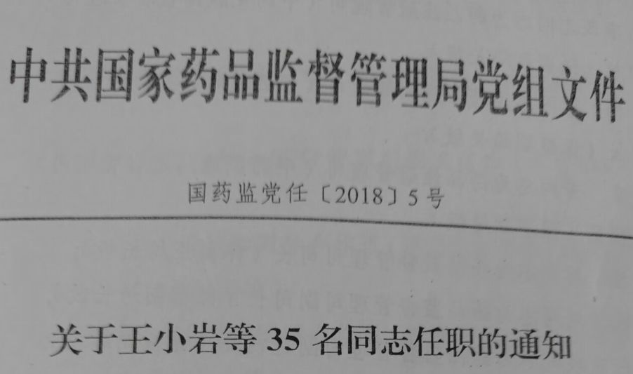 黃山市食品藥品監(jiān)督管理局人事任命最新名單公布