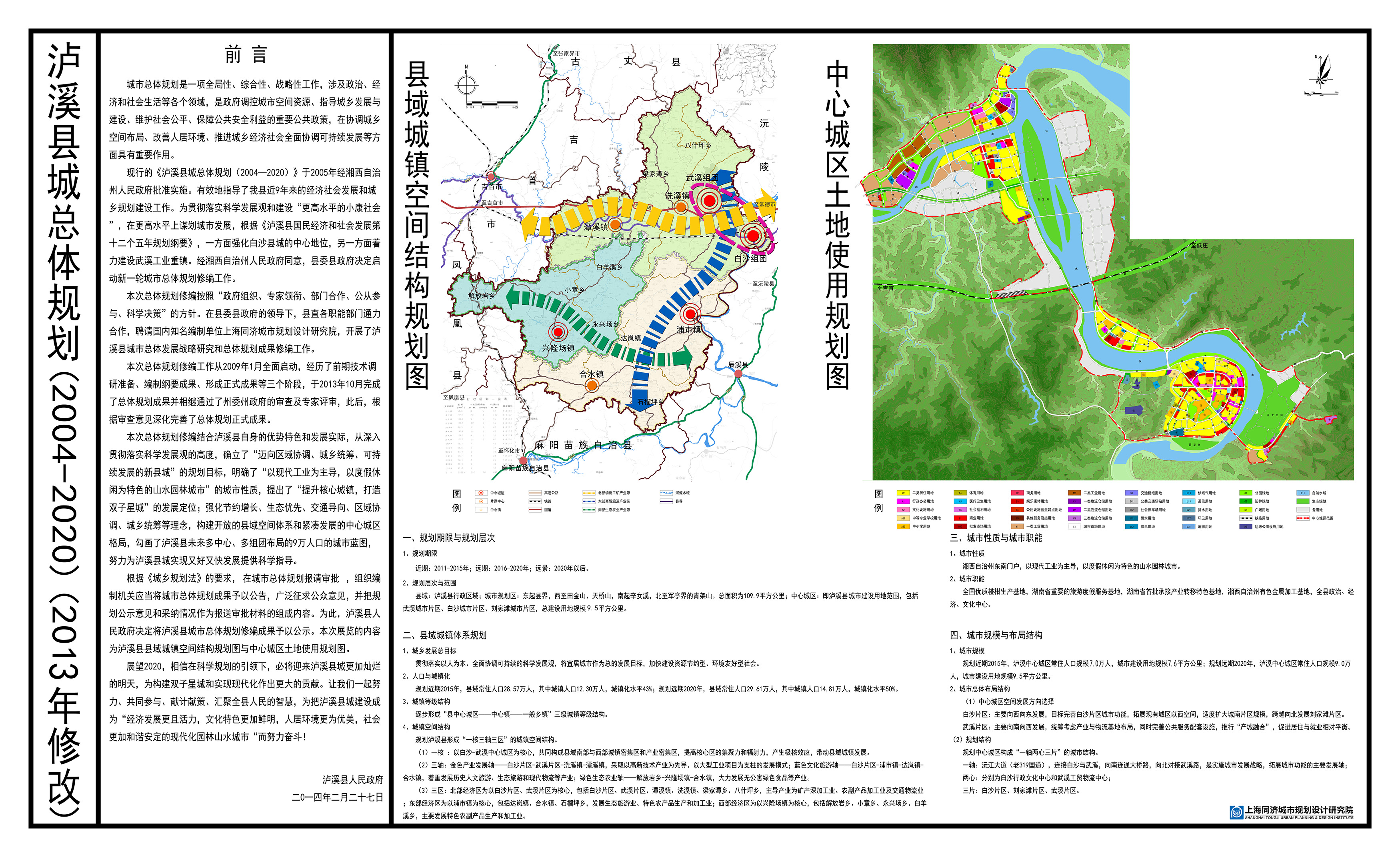 桑植縣應(yīng)急管理局發(fā)展規(guī)劃概覽