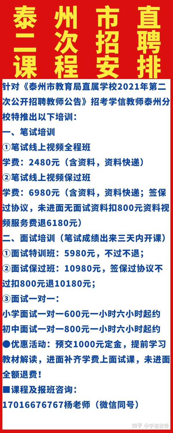 楚州區(qū)教育局最新招聘公告詳解