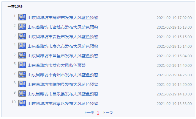五級居委會天氣預報更新通知