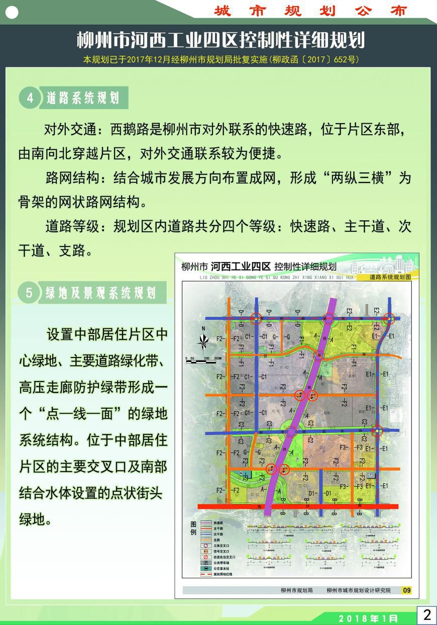 橋東區(qū)交通運(yùn)輸局發(fā)展規(guī)劃概覽