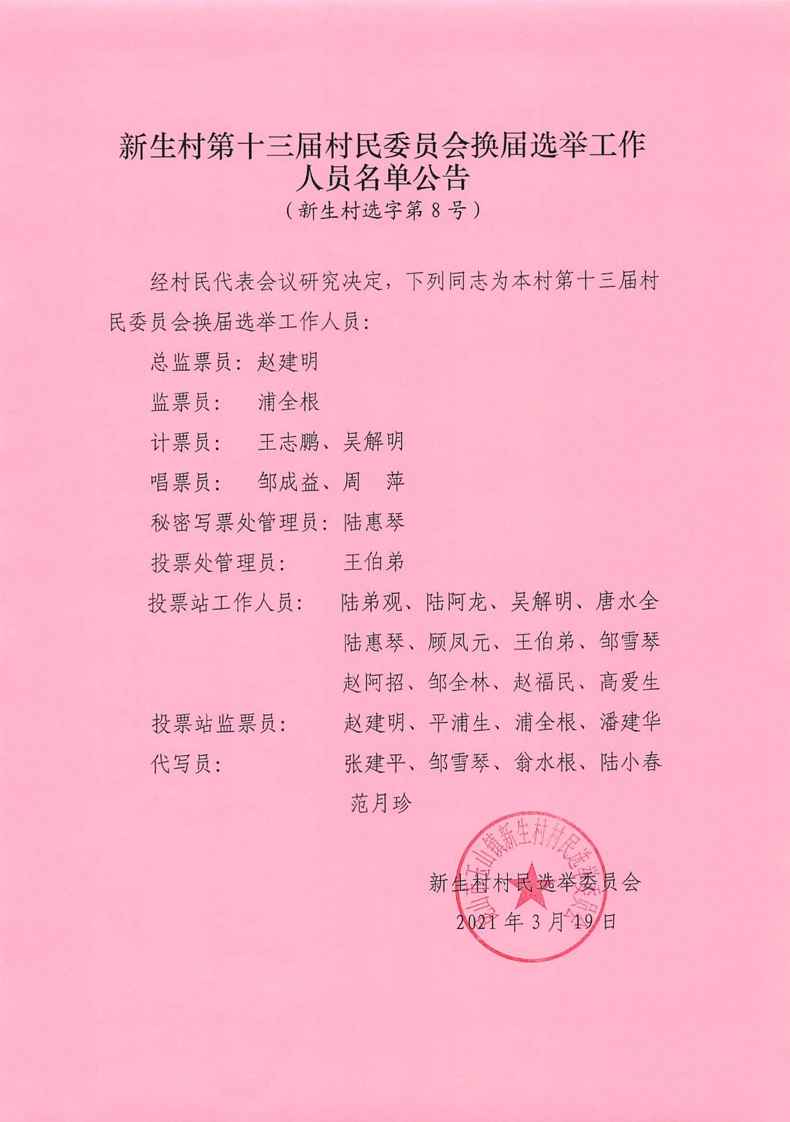 西山溝村委會(huì)人事任命完成，村級(jí)治理邁向新臺(tái)階