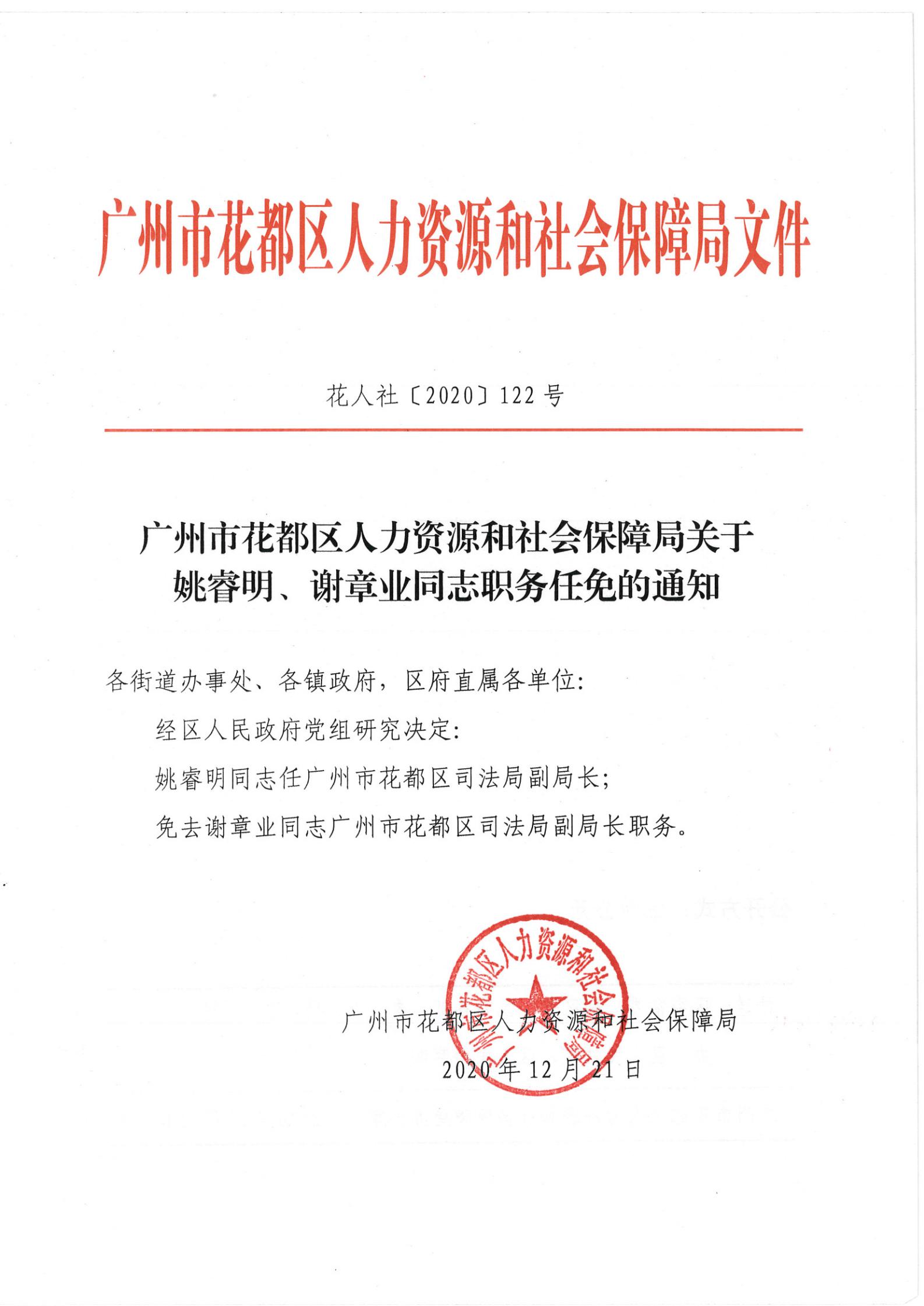 永靖縣人力資源和社會(huì)保障局人事任命，激發(fā)新活力，共塑未來(lái)