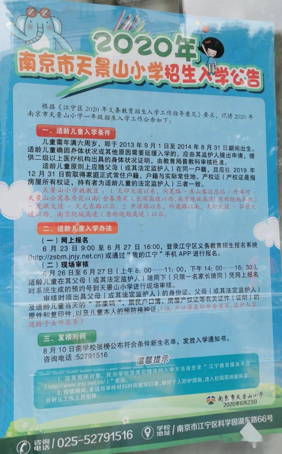 天寧區(qū)小學招聘啟事概覽