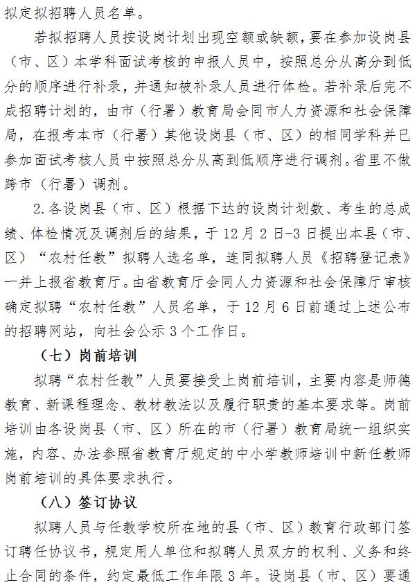 訥河市教育局最新招聘公告概覽