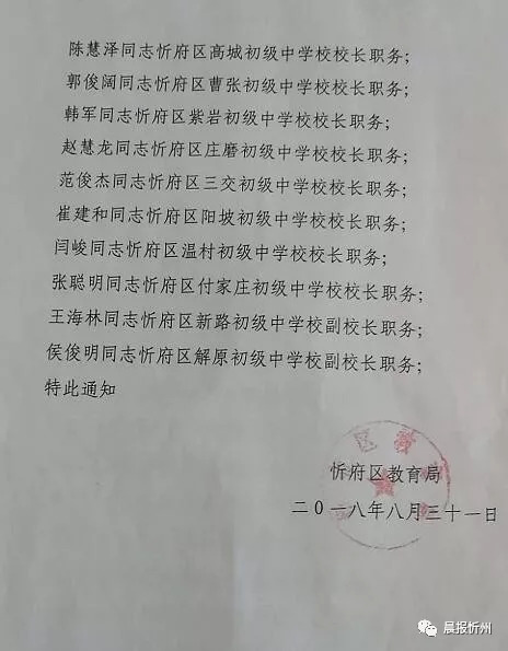 西青區(qū)教育局人事大調(diào)整，重塑教育格局，開(kāi)啟未來(lái)教育新篇章