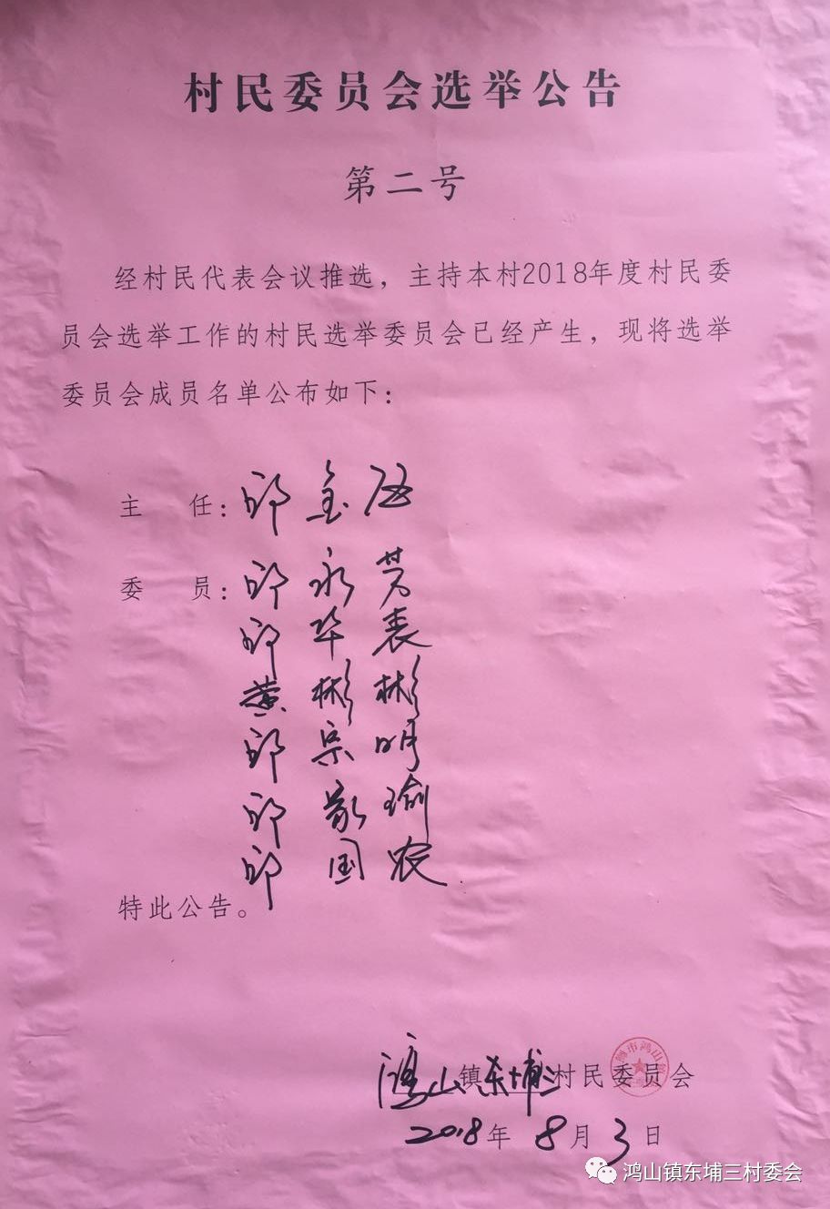 大茨灘村委會(huì)人事任命重塑未來(lái)，激發(fā)新活力新篇章