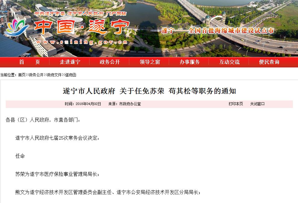 遂寧市物價局人事任命揭曉，新篇章開啟物價監(jiān)管新局面