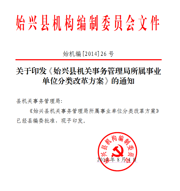 黃山市市機(jī)關(guān)事務(wù)管理局人事大調(diào)整，構(gòu)建高效團(tuán)隊(duì)，推動(dòng)城市發(fā)展的核心力量