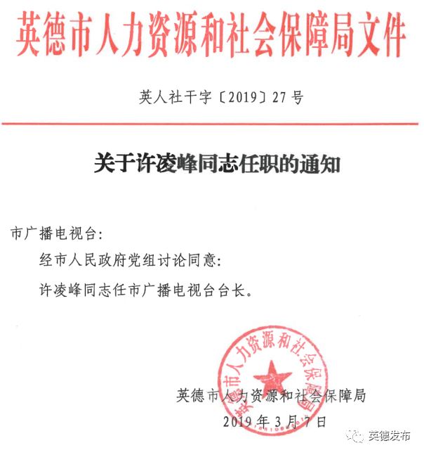 陵縣康復(fù)事業(yè)單位人事任命重塑未來，攜手共創(chuàng)輝煌成就