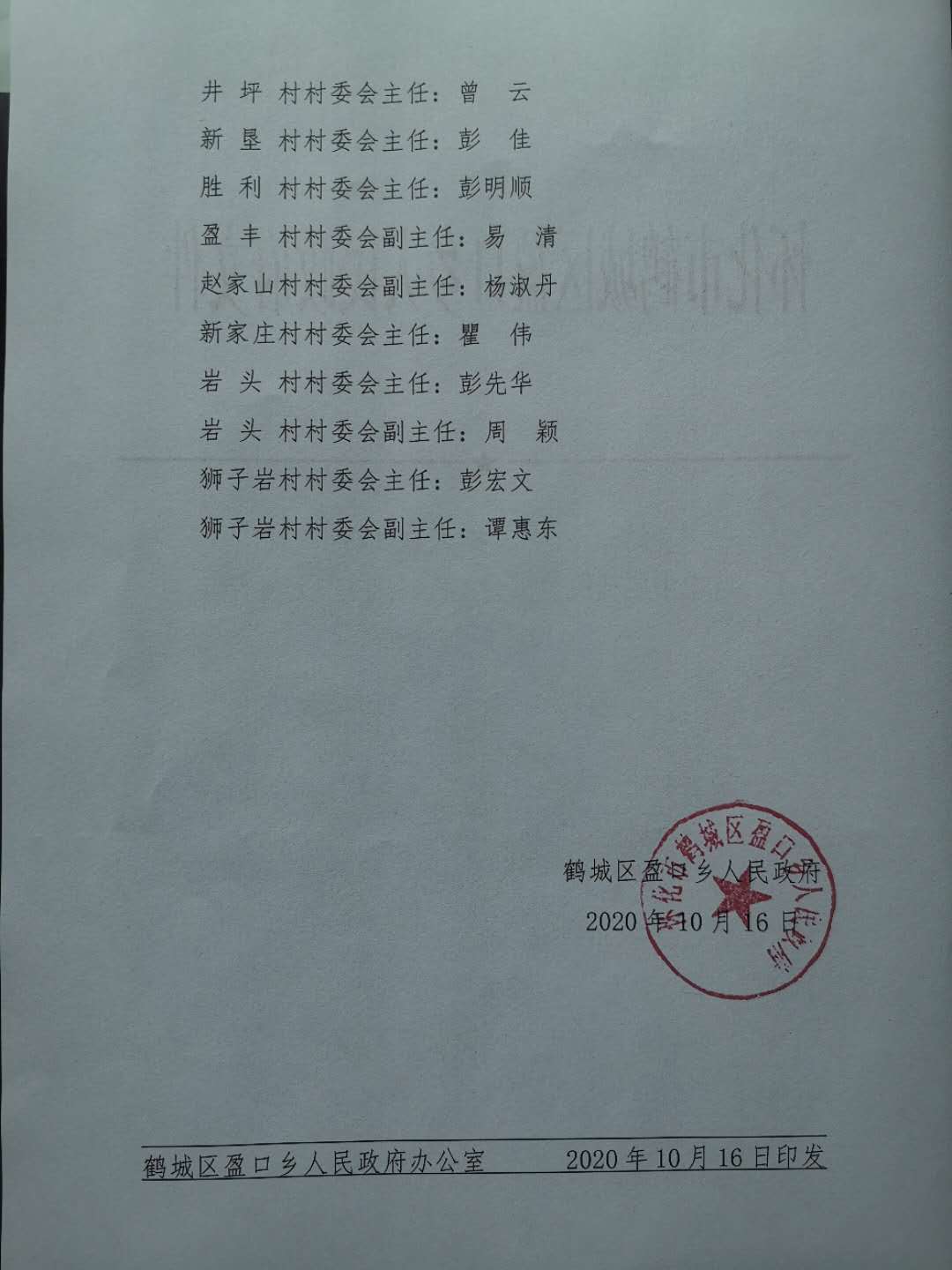 川王村民委員會(huì)人事大調(diào)整，重塑領(lǐng)導(dǎo)團(tuán)隊(duì)，村級事務(wù)迎來新發(fā)展