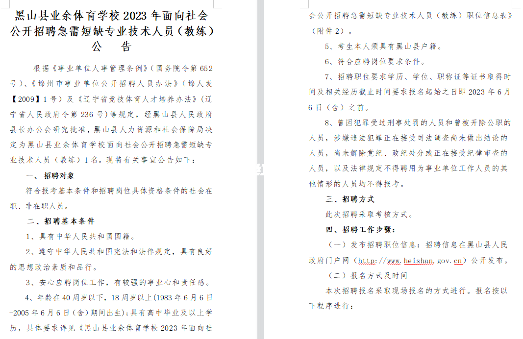 黑山縣財政局最新招聘信息全面解析