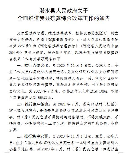 黎城縣殯葬事業(yè)單位最新動(dòng)態(tài)報(bào)道
