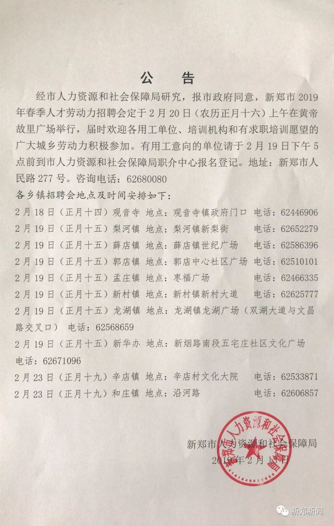 澗西區(qū)人力資源和社會(huì)保障局最新招聘信息全面解析