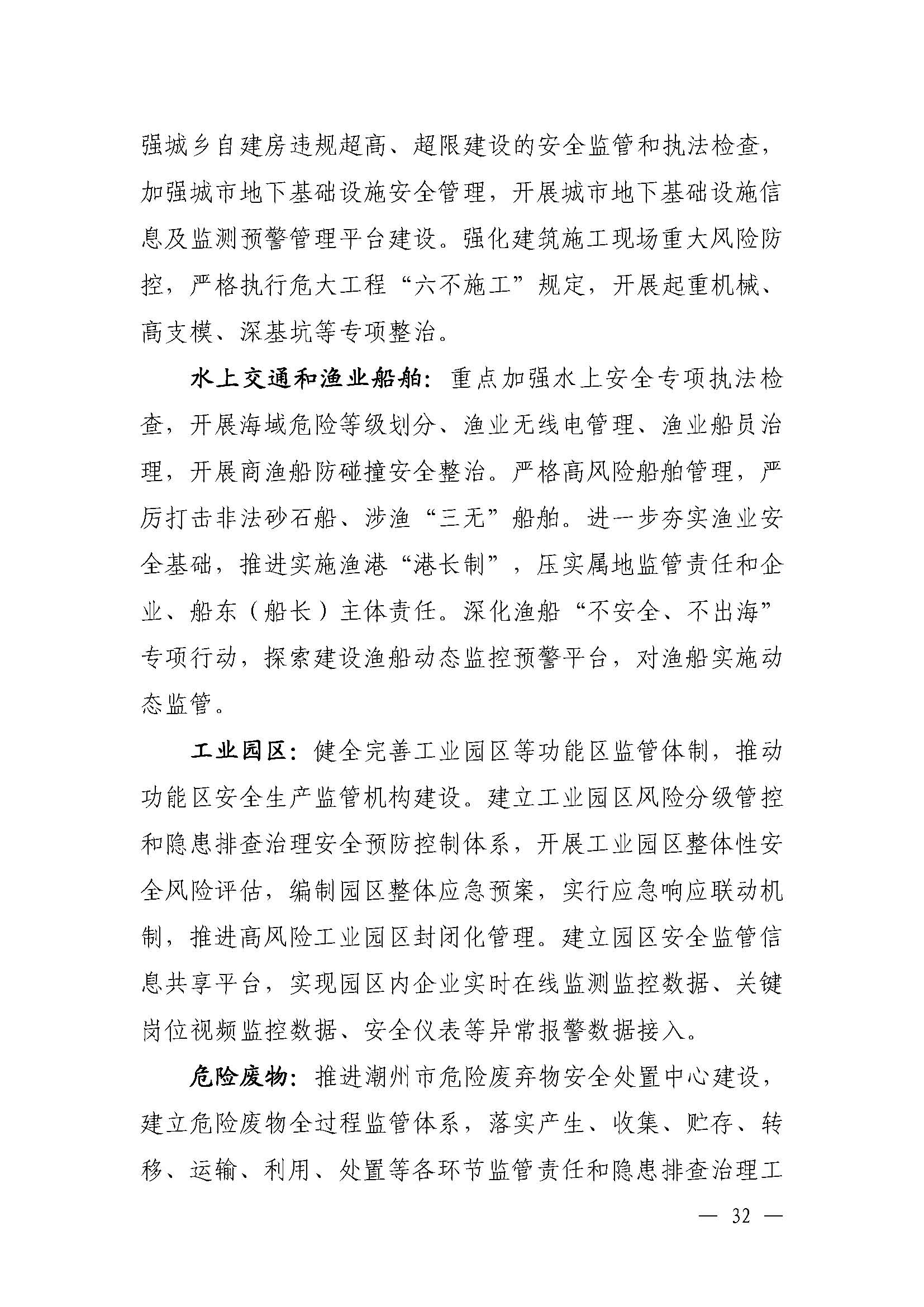 和田市應(yīng)急管理局最新發(fā)展規(guī)劃概覽