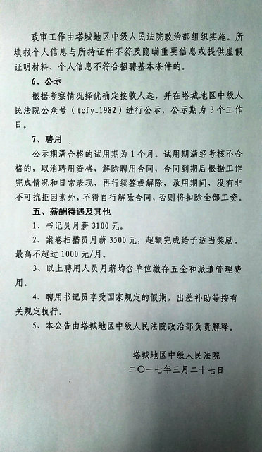 靈壽縣司法局最新招聘信息全面解析