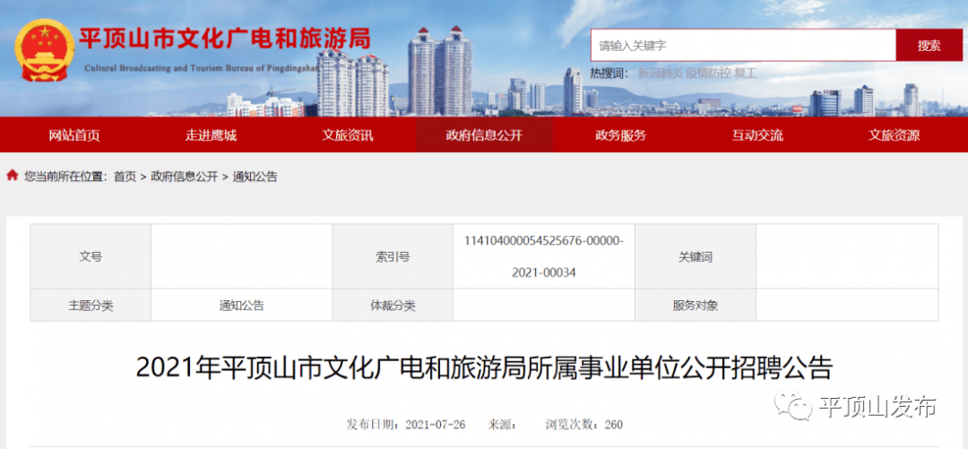 寧洱哈尼族彝族自治縣文化廣電體育和旅游局最新招聘啟事概覽