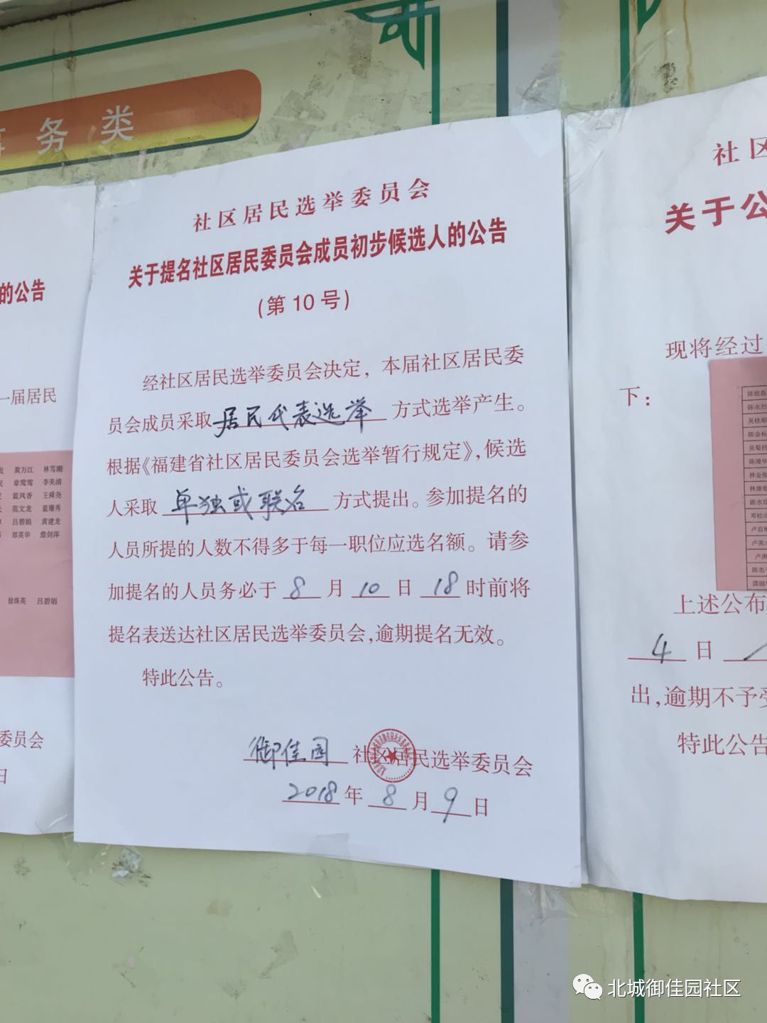 新西村民委員會人事任命揭曉，塑造未來鄉(xiāng)村領(lǐng)導團隊新篇章