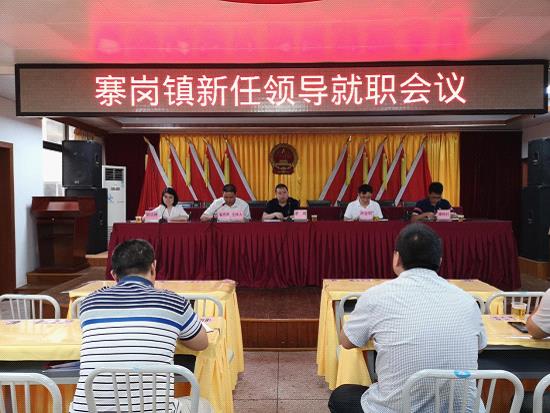 寨崗鎮(zhèn)人事任命揭曉，開啟地方發(fā)展新篇章