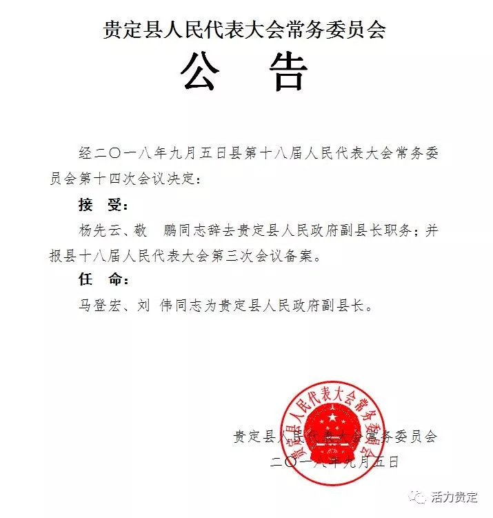 盆堯鄉(xiāng)人事任命重塑未來(lái)，激發(fā)新動(dòng)能新篇章開(kāi)啟
