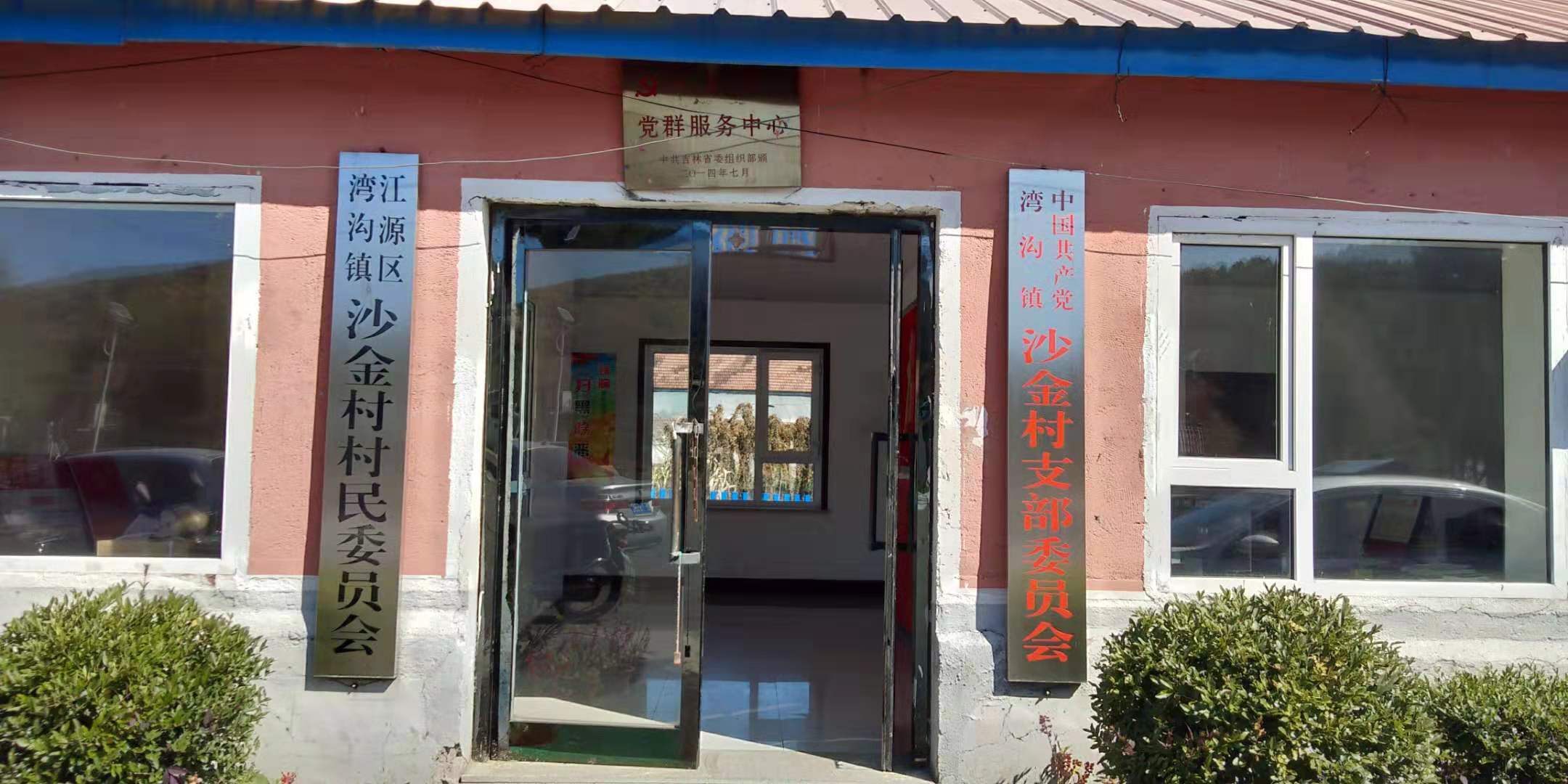 大沙溝村民委員會最新動態(tài)報道