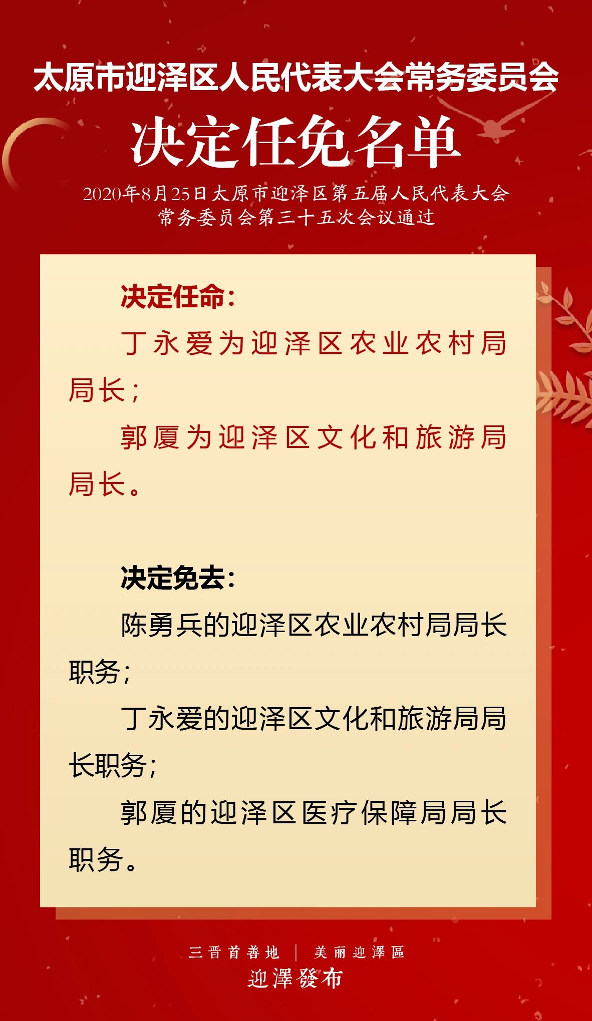 迎澤區(qū)交通運(yùn)輸局人事任命重塑未來交通新篇章