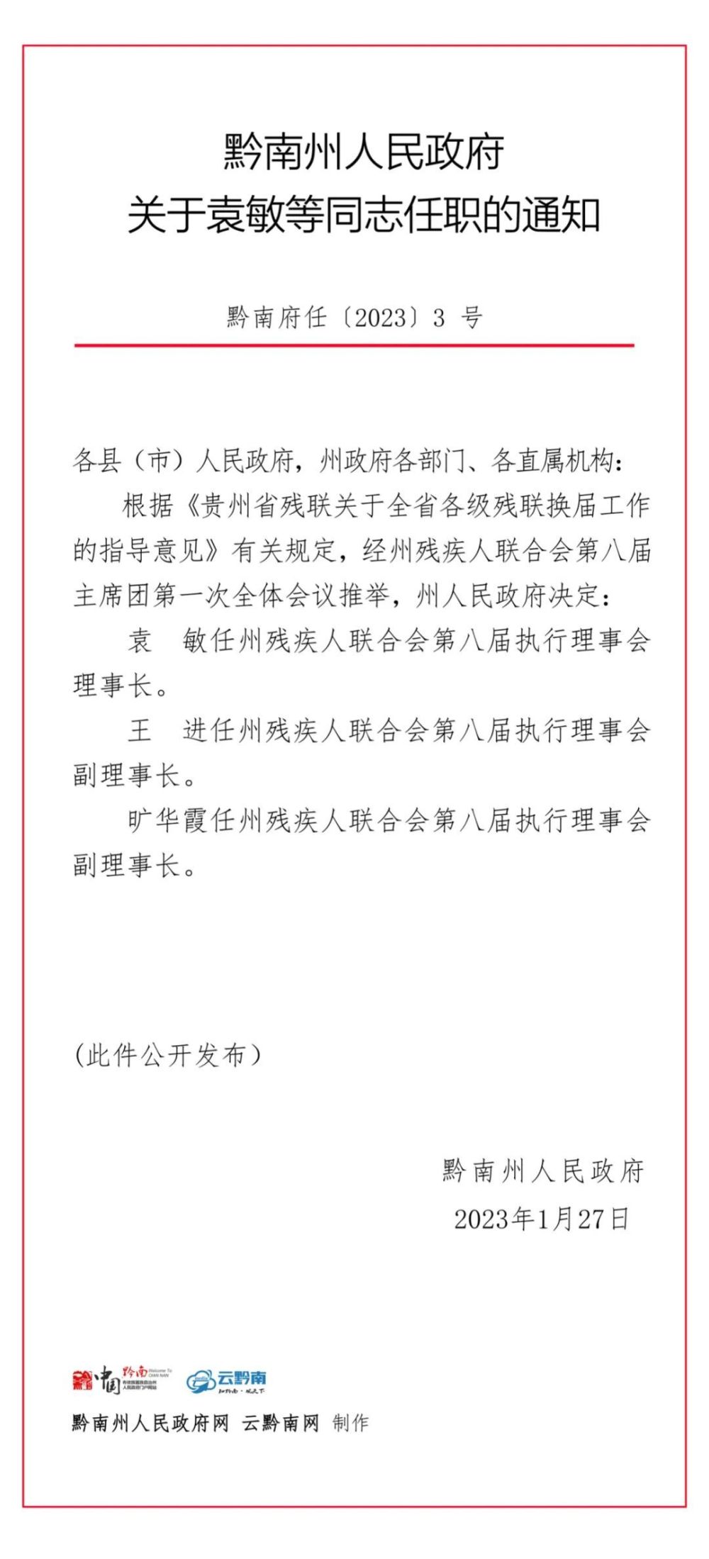 雙清區(qū)級(jí)托養(yǎng)福利事業(yè)單位人事任命動(dòng)態(tài)更新