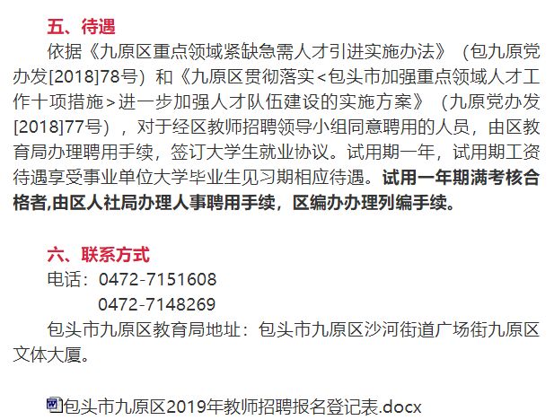 包頭市衛(wèi)生局最新招聘信息全面解讀