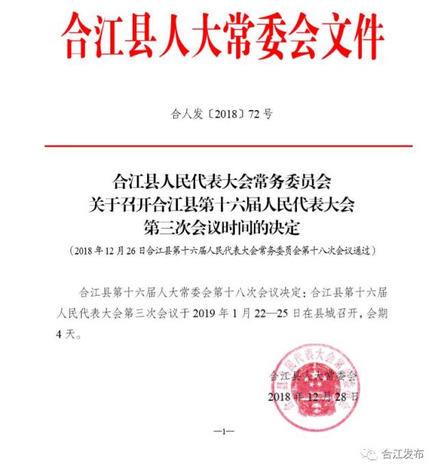 合江社區(qū)人事任命重塑未來，激發(fā)新動能潛力